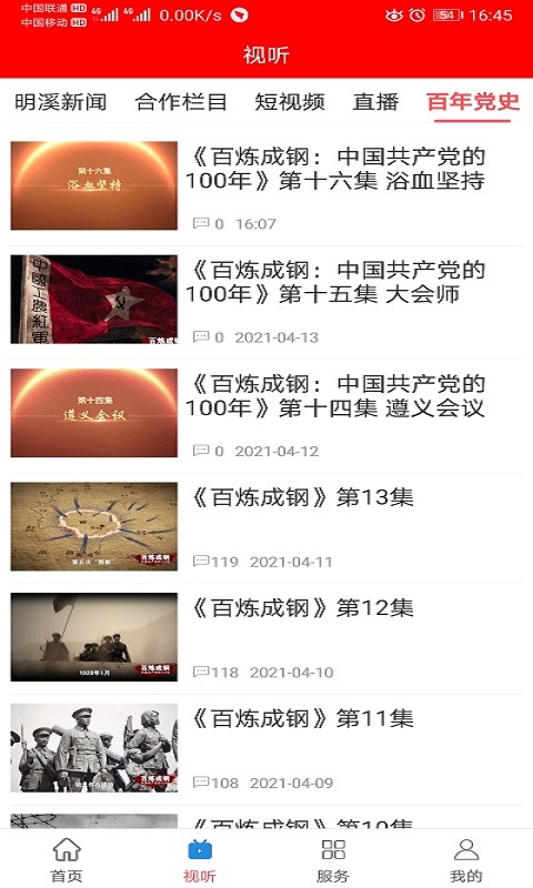 精彩截图-明溪在线2026官方新版