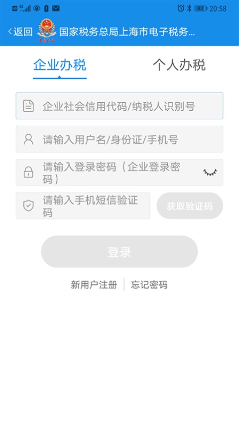 上海税务安卓版高清截图