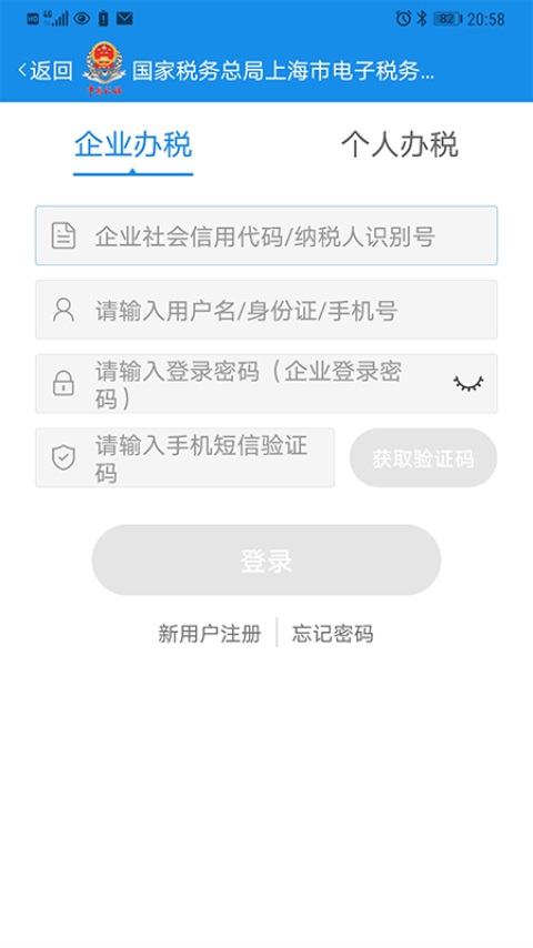 上海税务截图