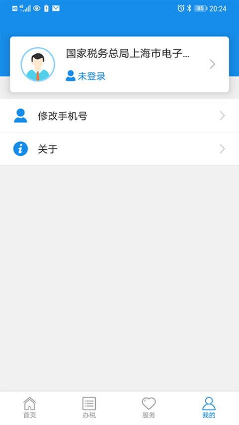 上海税务安卓版高清截图