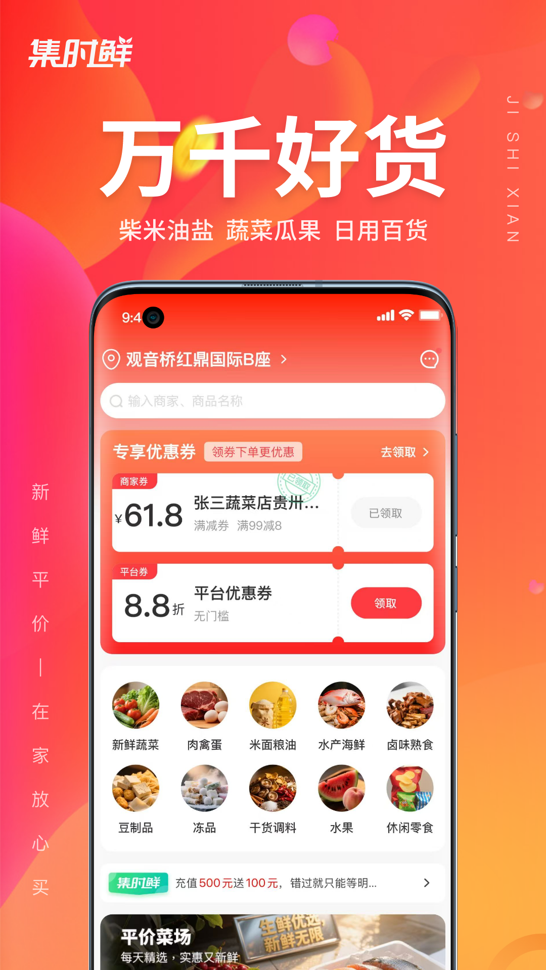 集时鲜 截图 1