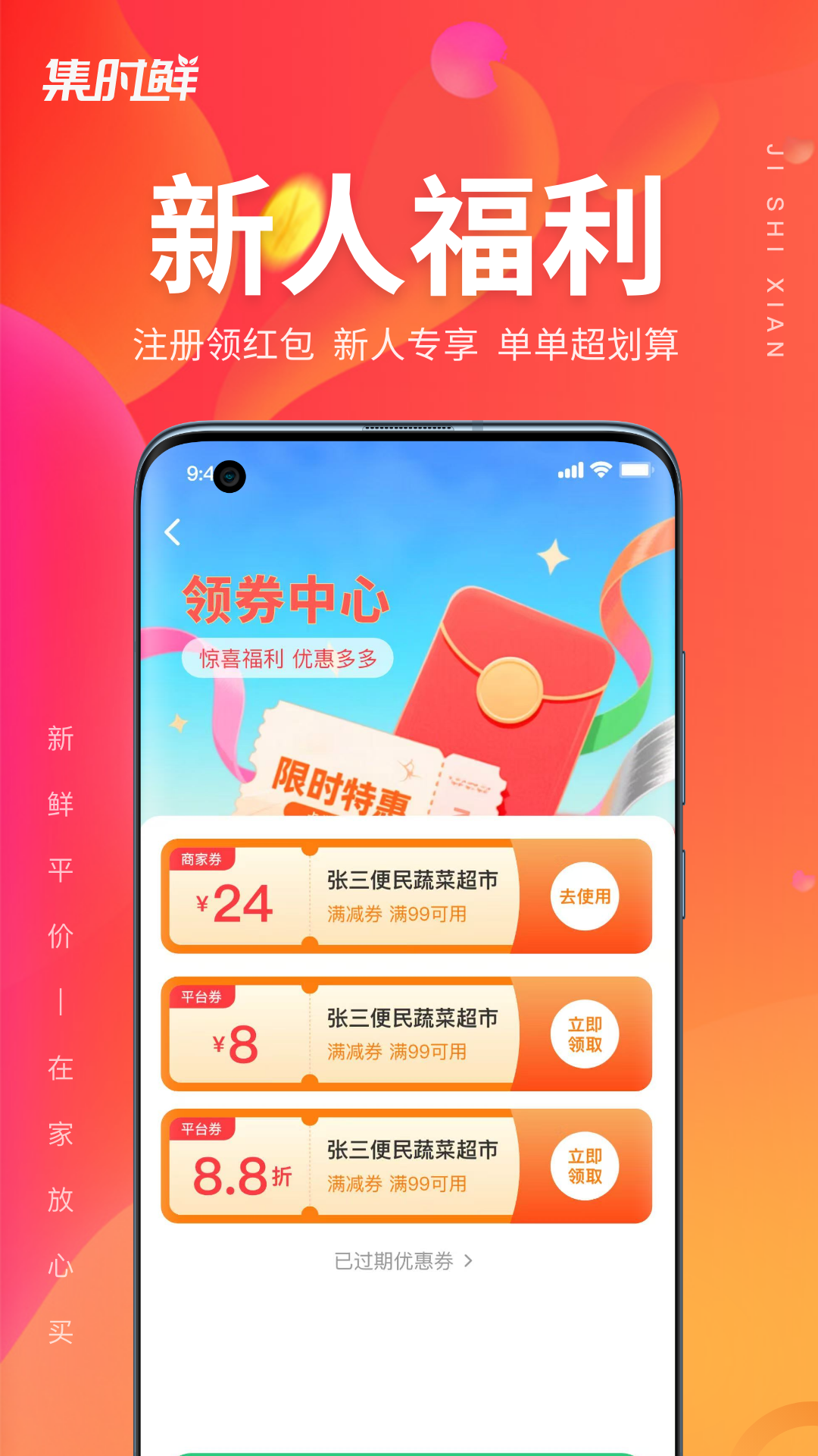 集时鲜 截图 2