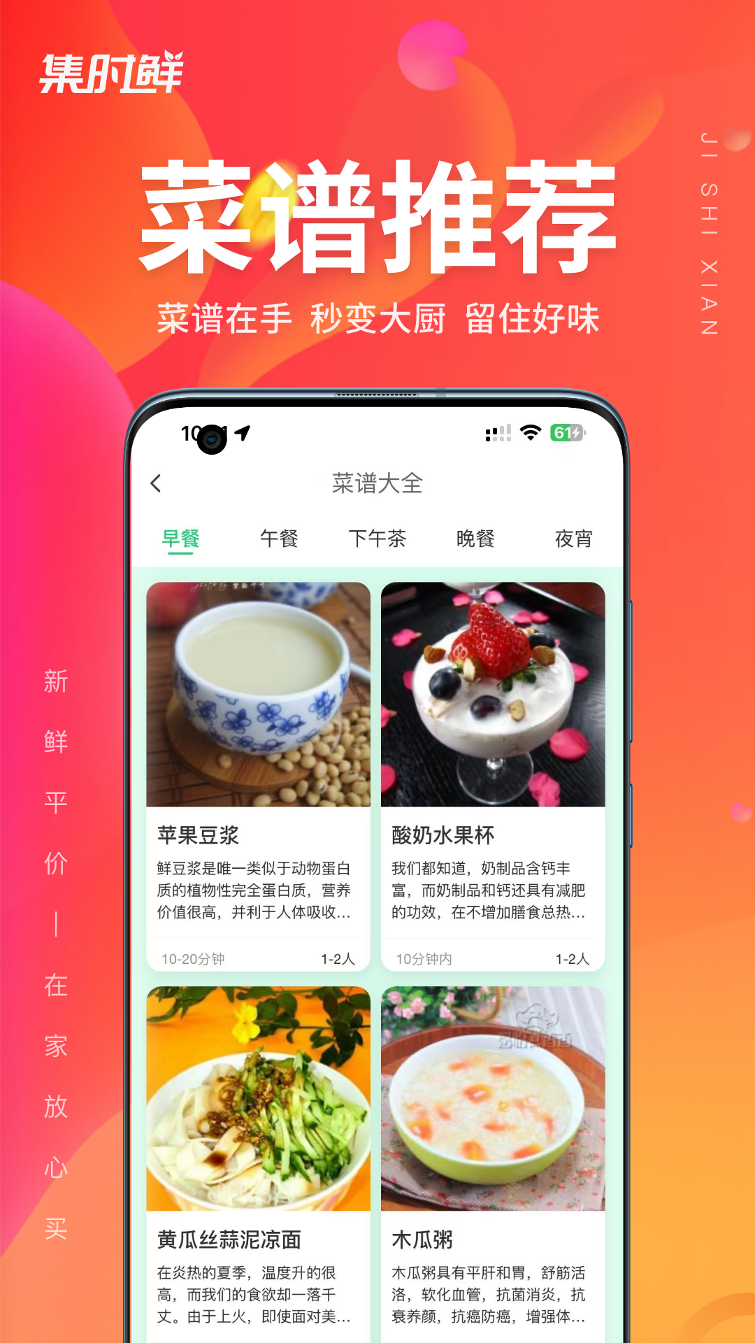 集时鲜 截图 3