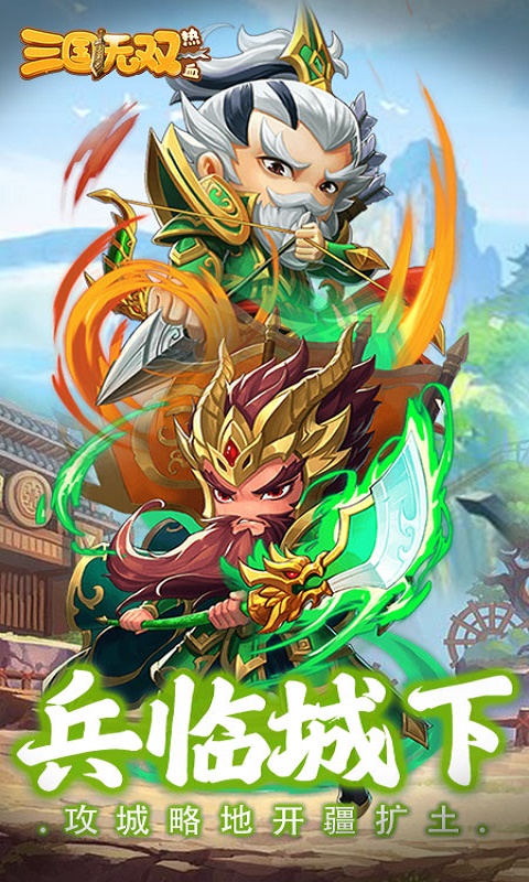 热血三国无双安卓版高清截图