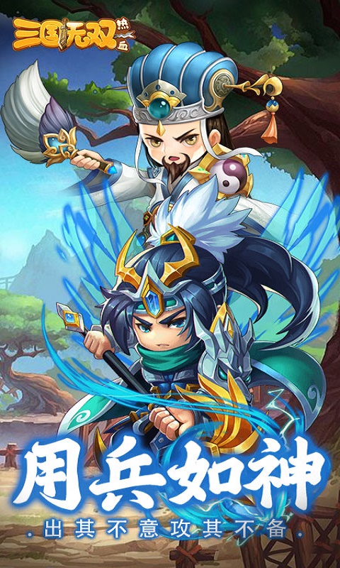 热血三国无双安卓版高清截图