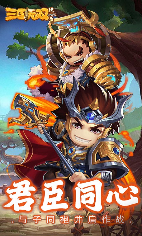 热血三国无双安卓版高清截图