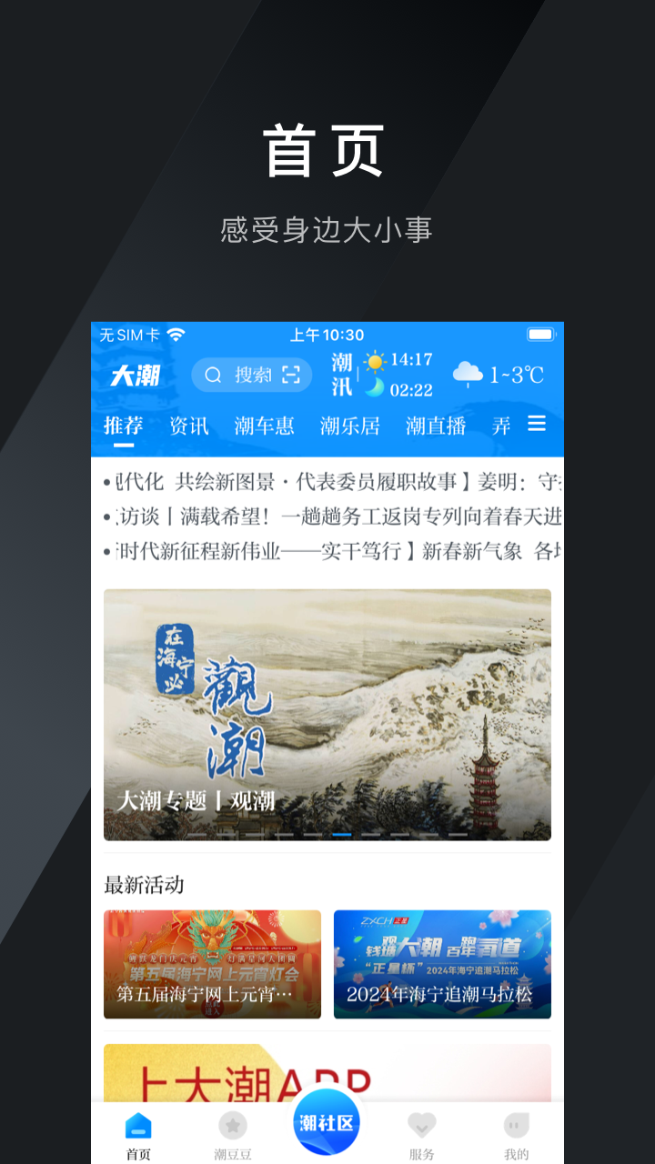 精彩截图-大潮2025官方新版