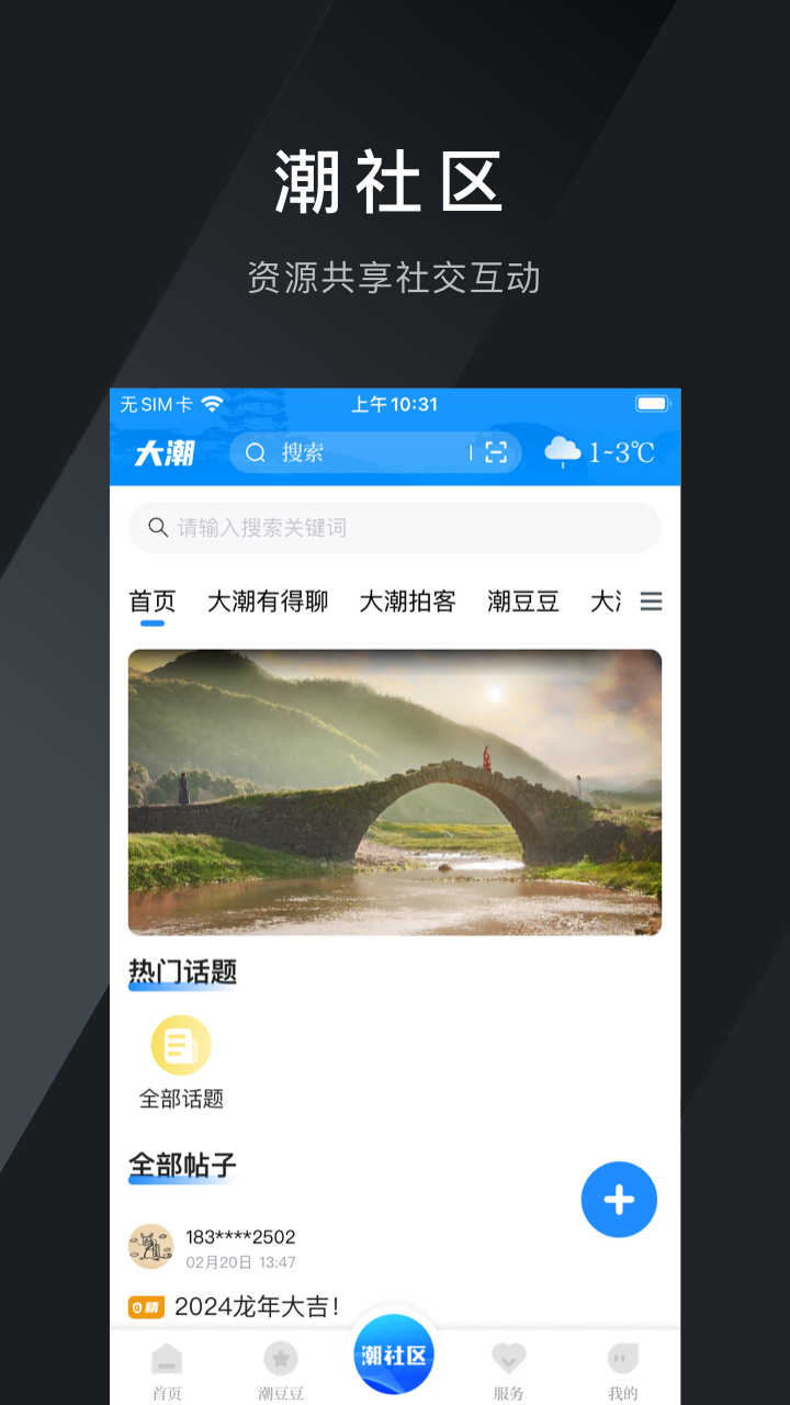 精彩截图-大潮2026官方新版