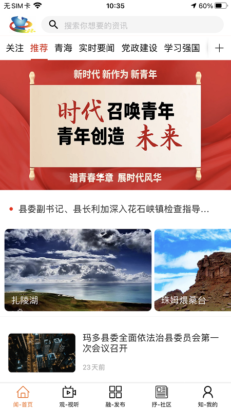 精彩截图-大美玛多2024官方新版