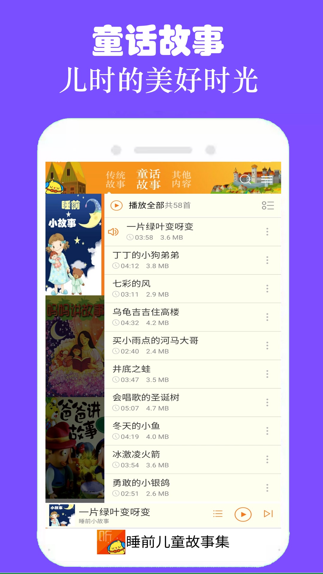 精彩截图-睡前儿童故事集2026官方新版