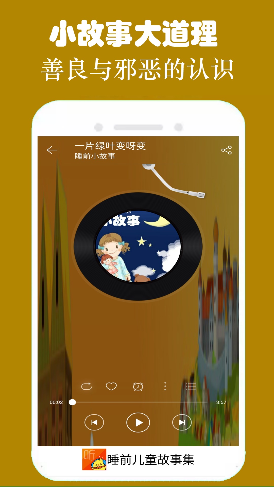 精彩截图-睡前儿童故事集2026官方新版