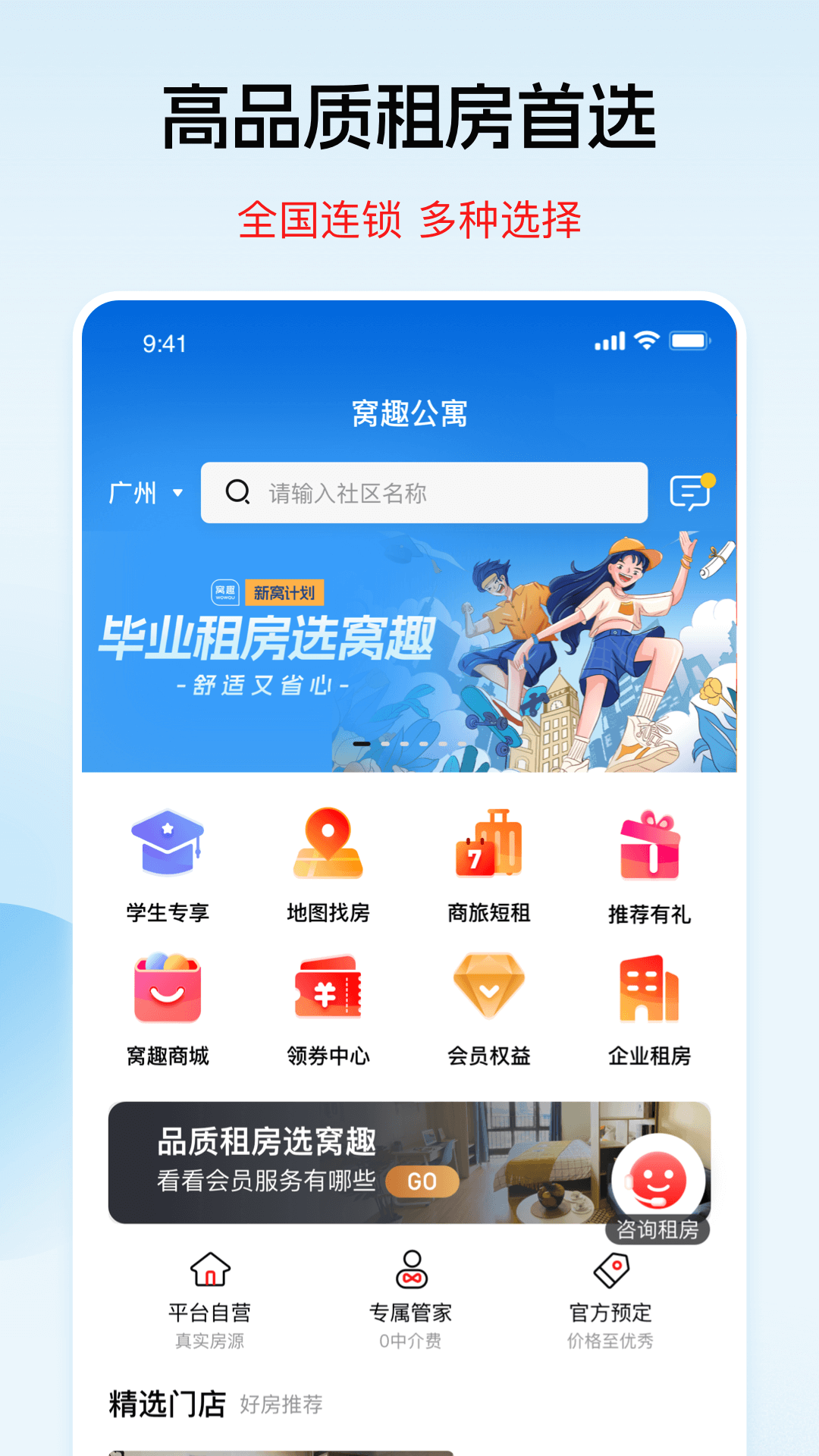 窝趣公寓 截图 1