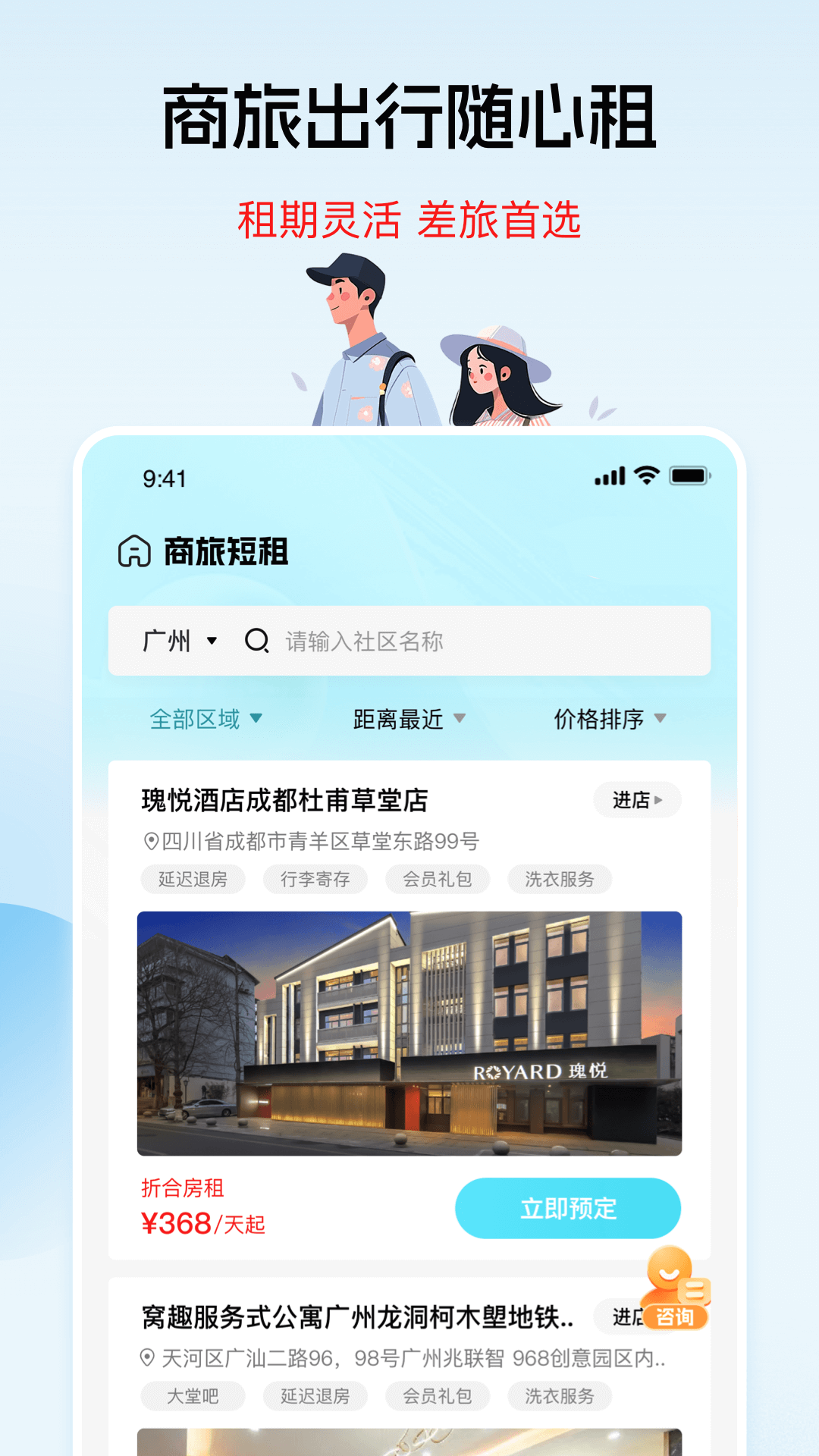 窝趣公寓 截图 3