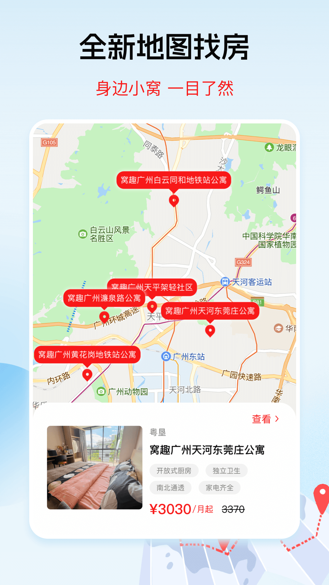 窝趣公寓 截图 4