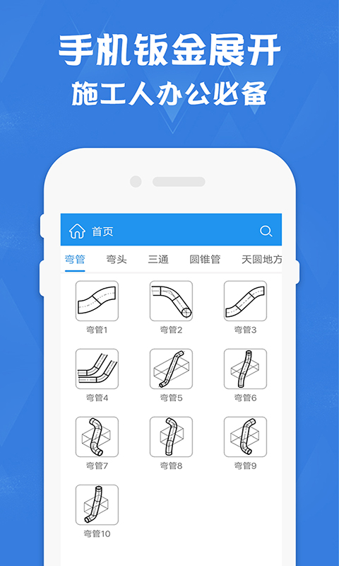 钣金展开计算器官方新版本 安卓ios版下载 应用宝官网
