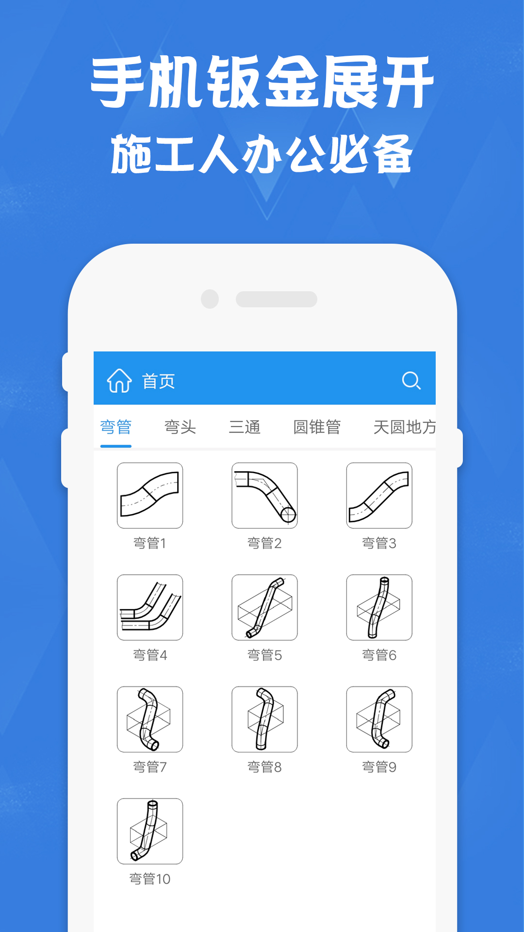 精彩截图-钣金放样展开计算器2026官方新版