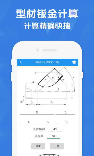 精彩截图-钣金放样展开计算器2024官方新版