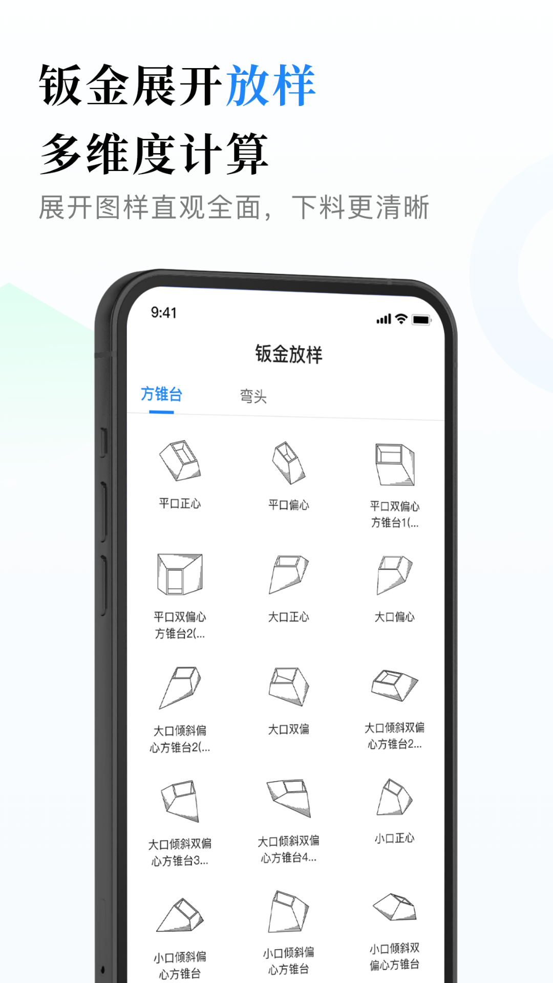 精彩截图-钣金放样展开计算器2025官方新版