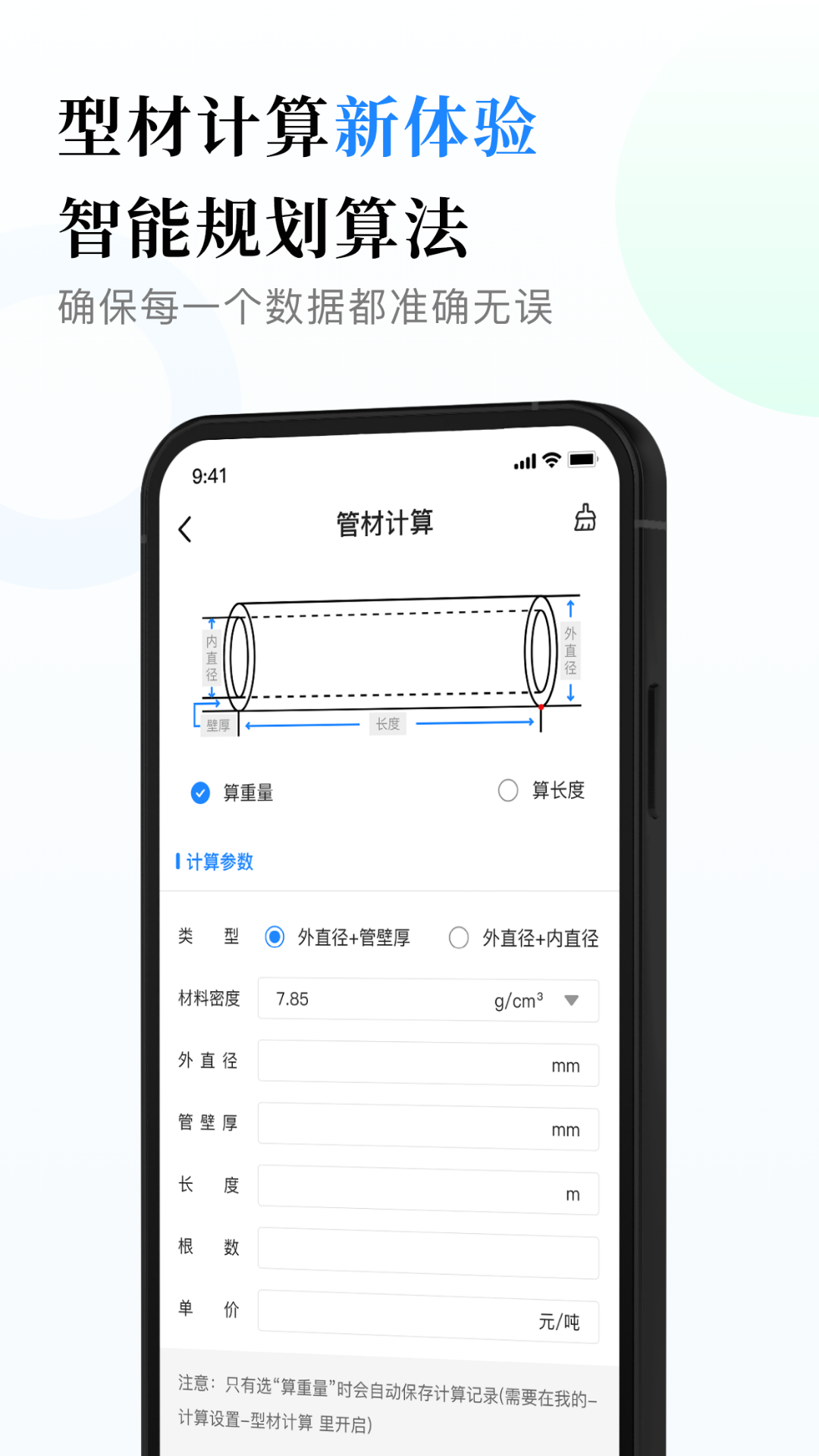 精彩截图-钣金放样展开计算器2025官方新版