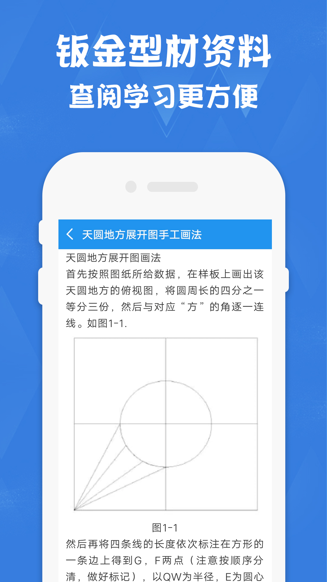 精彩截图-钣金放样展开计算器2026官方新版