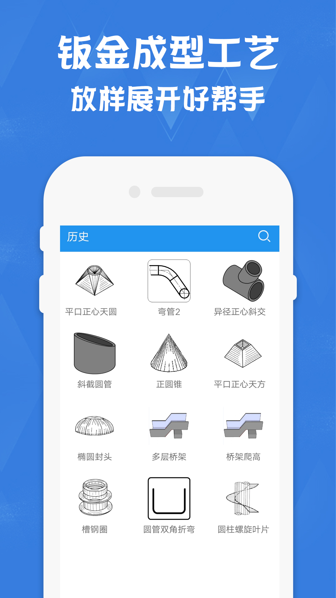 精彩截图-钣金放样展开计算器2026官方新版