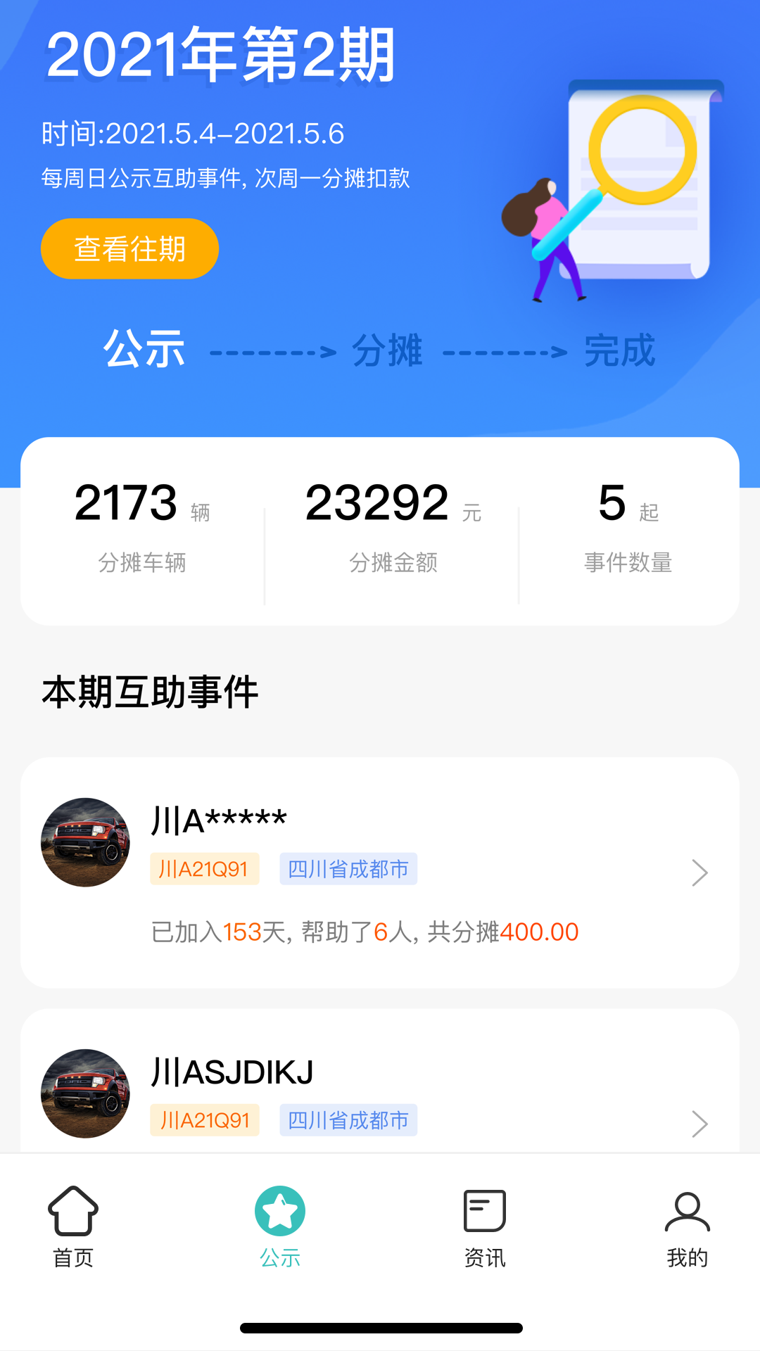 精彩截图-车享宝2026官方新版