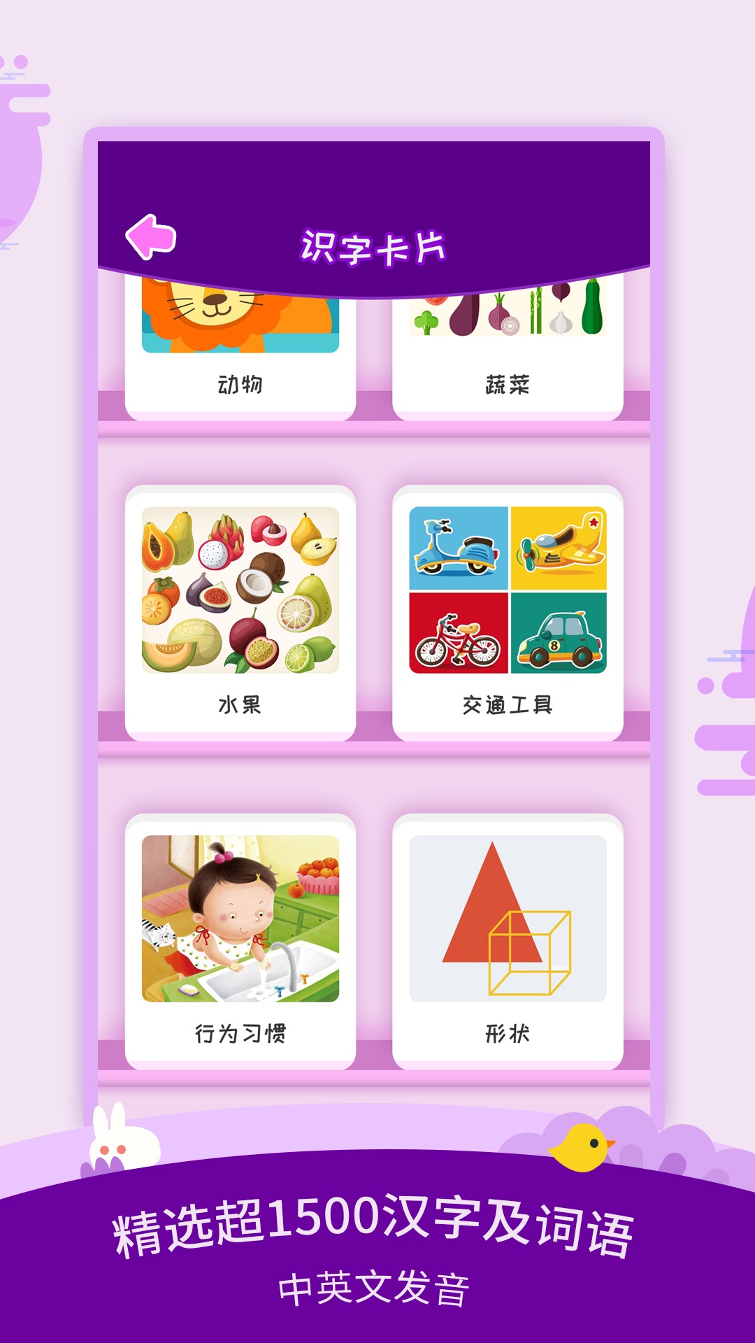 精彩截图-幼儿识字2026官方新版