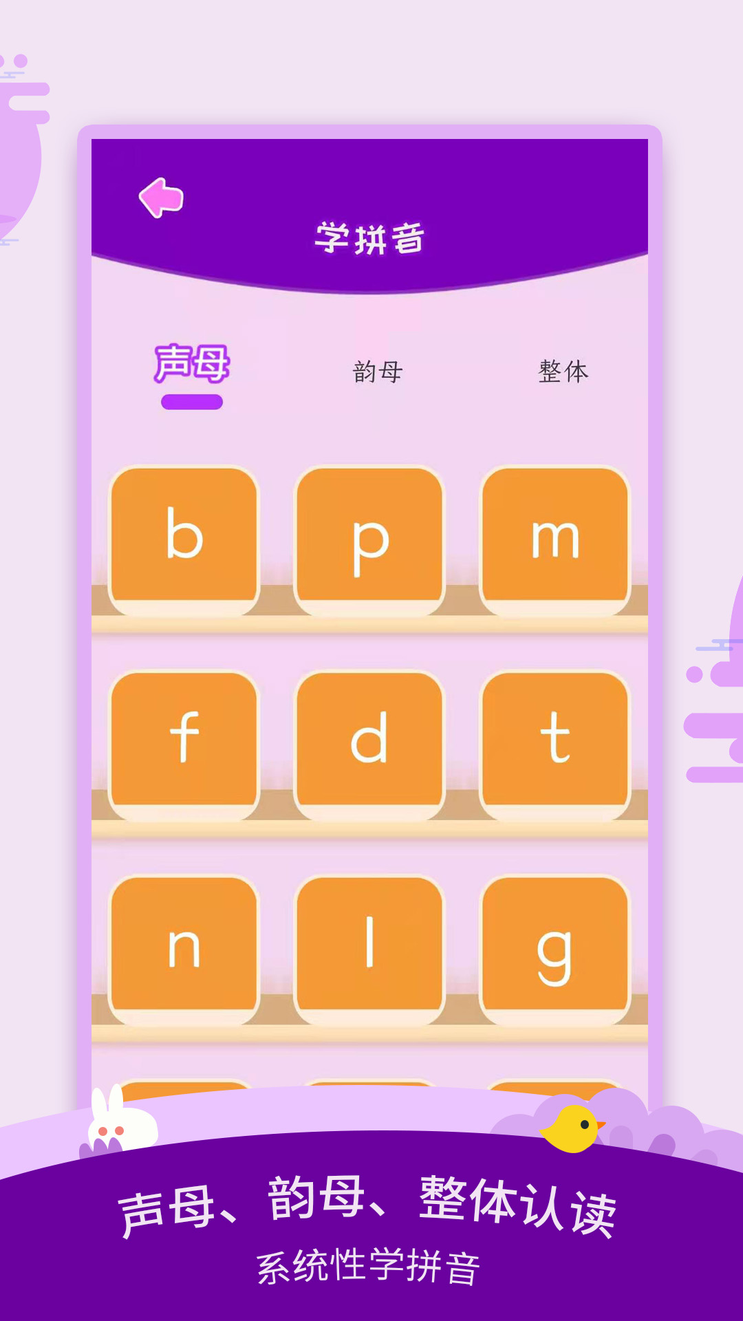 精彩截图-幼儿识字2026官方新版
