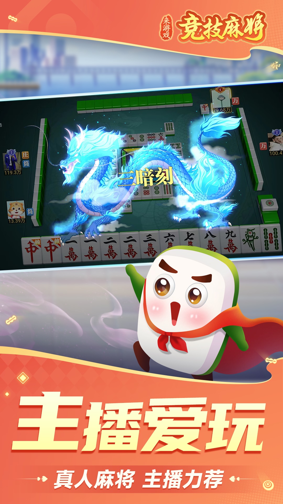 精彩截图-竞技麻将2026官方新版