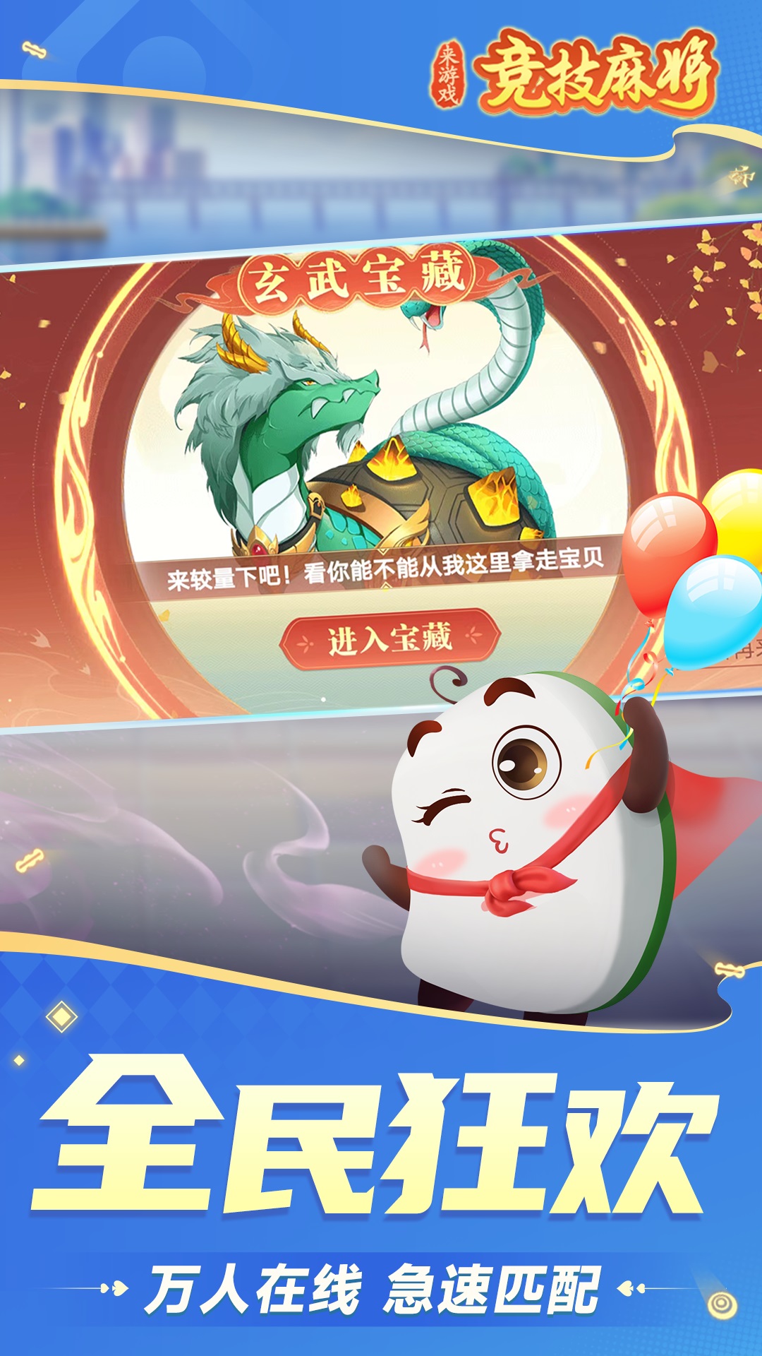 精彩截图-竞技麻将2026官方新版