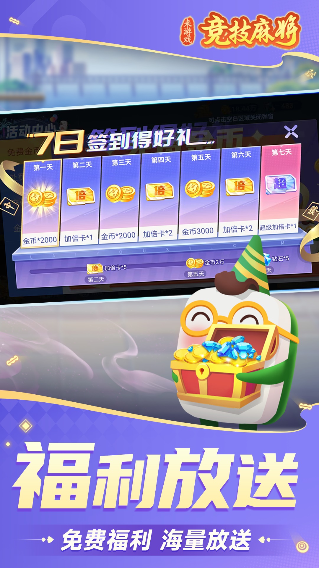 精彩截图-竞技麻将2026官方新版