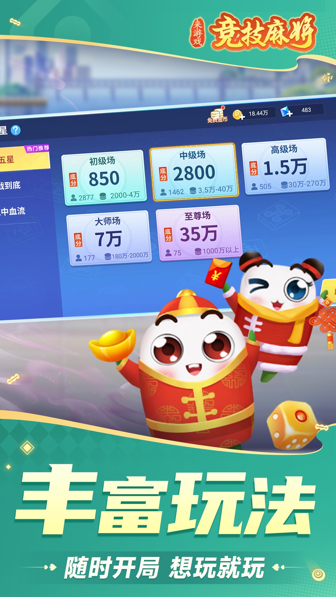  "麻将争霸：策略与运气的较量"