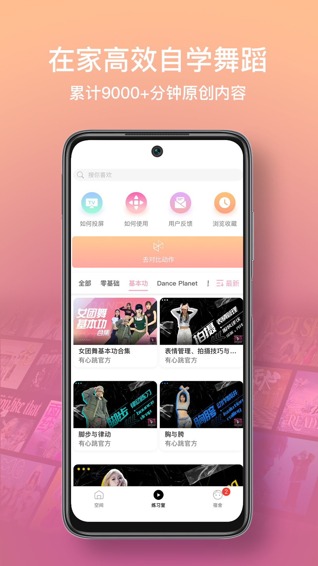 精彩截图-有心跳舞蹈2026官方新版