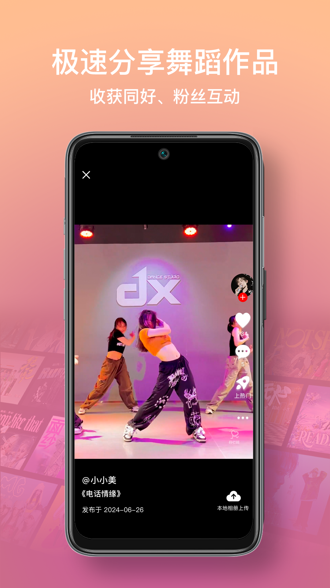 精彩截图-有心跳舞蹈2026官方新版