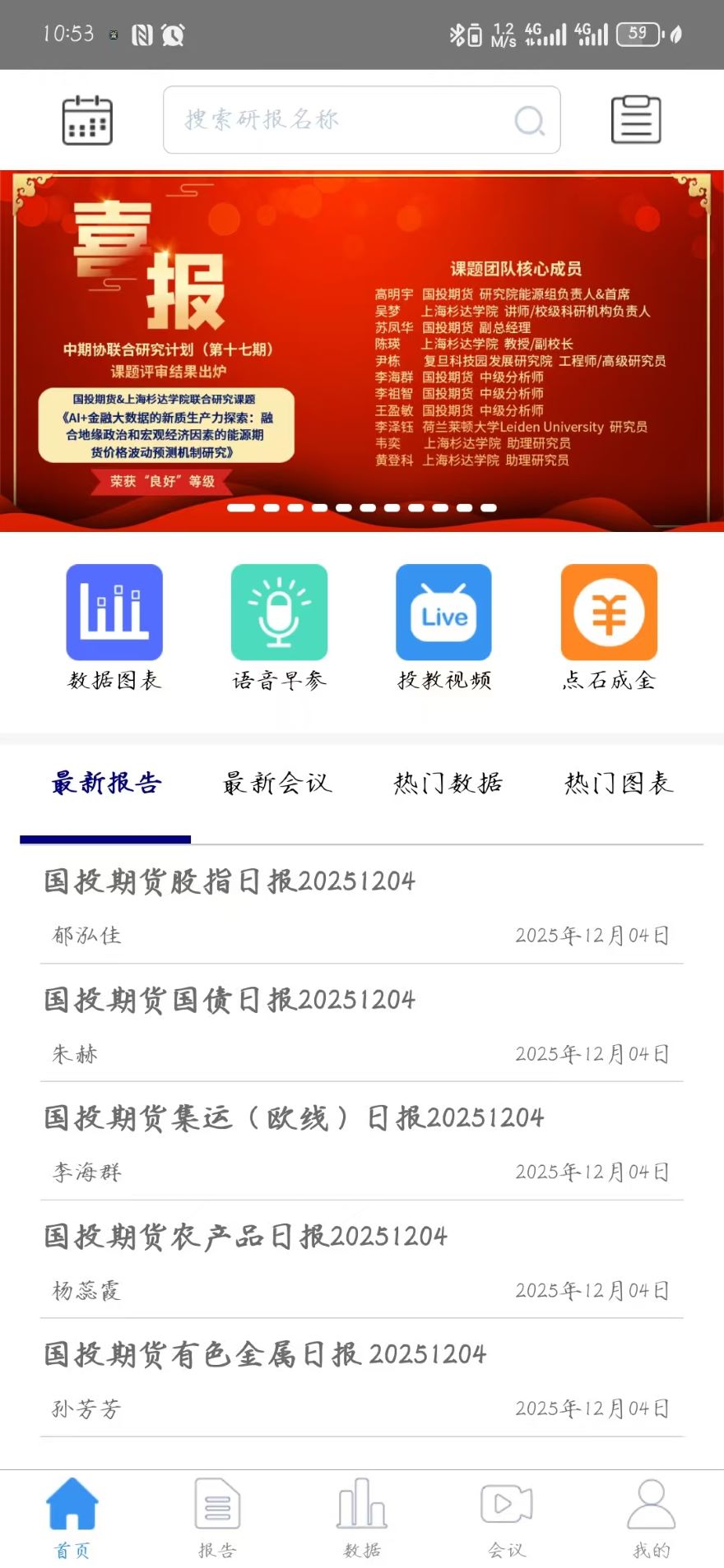 精彩截图-国投期货数据投研平台2026官方新版