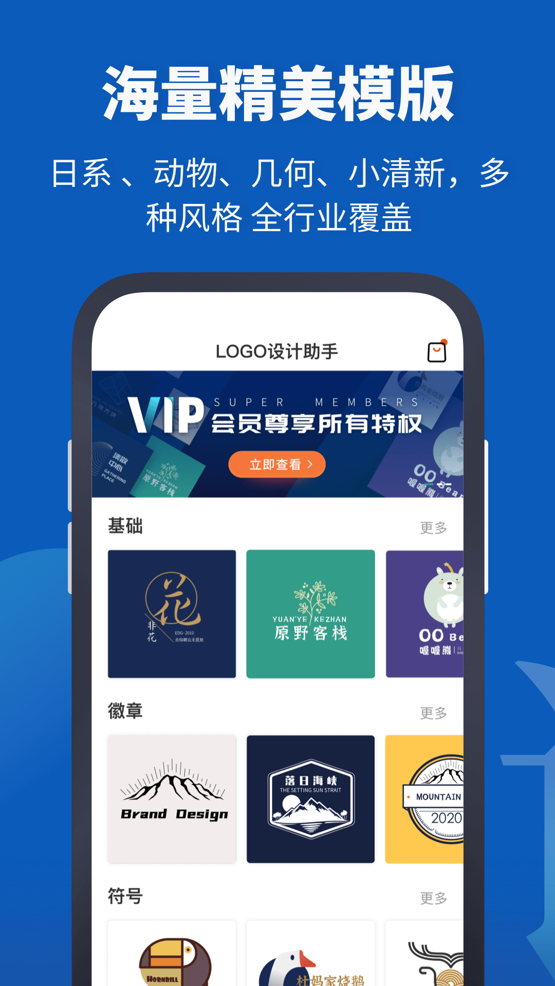 精彩截图-Logo设计助手2025官方新版