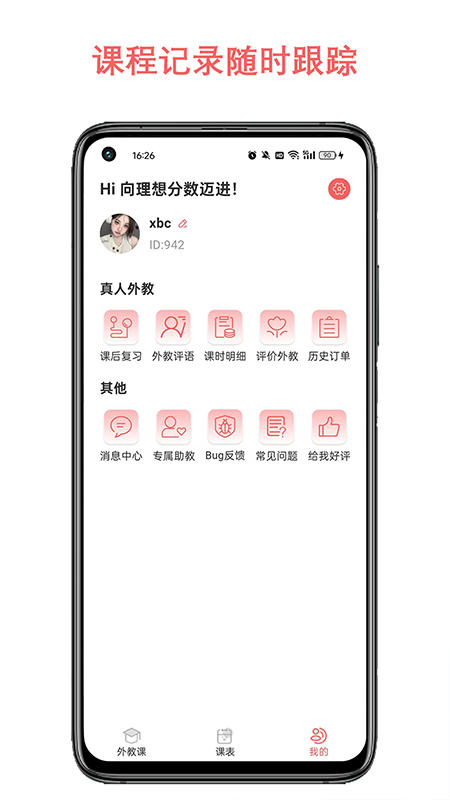 精彩截图-跟哥学雅思2026官方新版