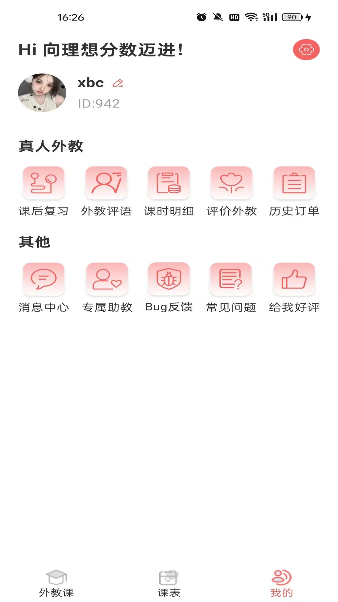 精彩截图-跟哥学雅思2026官方新版