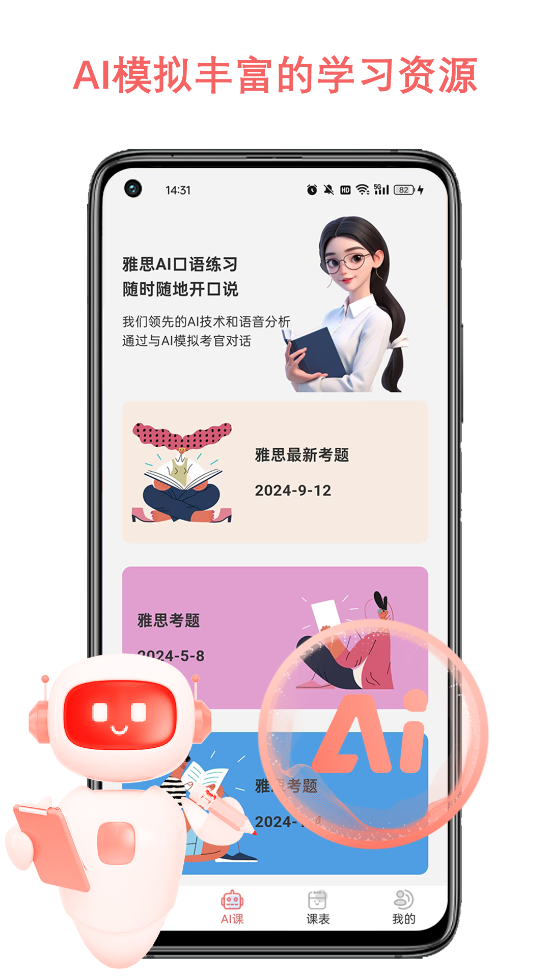 精彩截图-跟哥学雅思2025官方新版