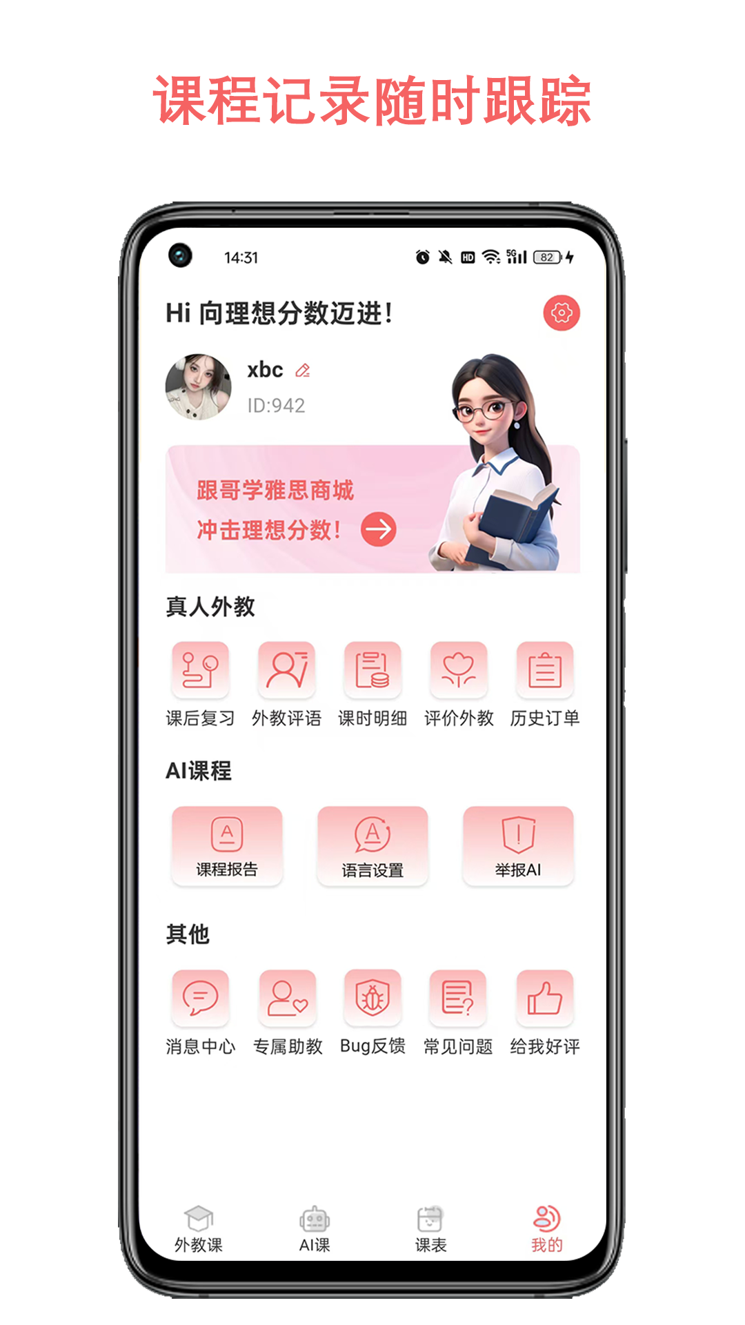 精彩截图-跟哥学雅思2025官方新版