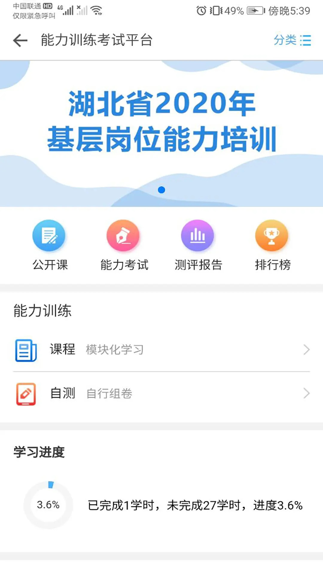 精彩截图-职业健康培训2026官方新版
