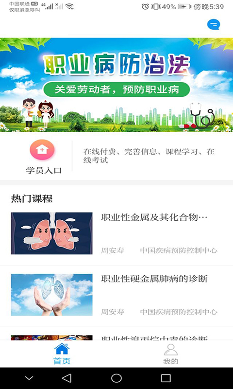 精彩截图-职业健康培训2025官方新版