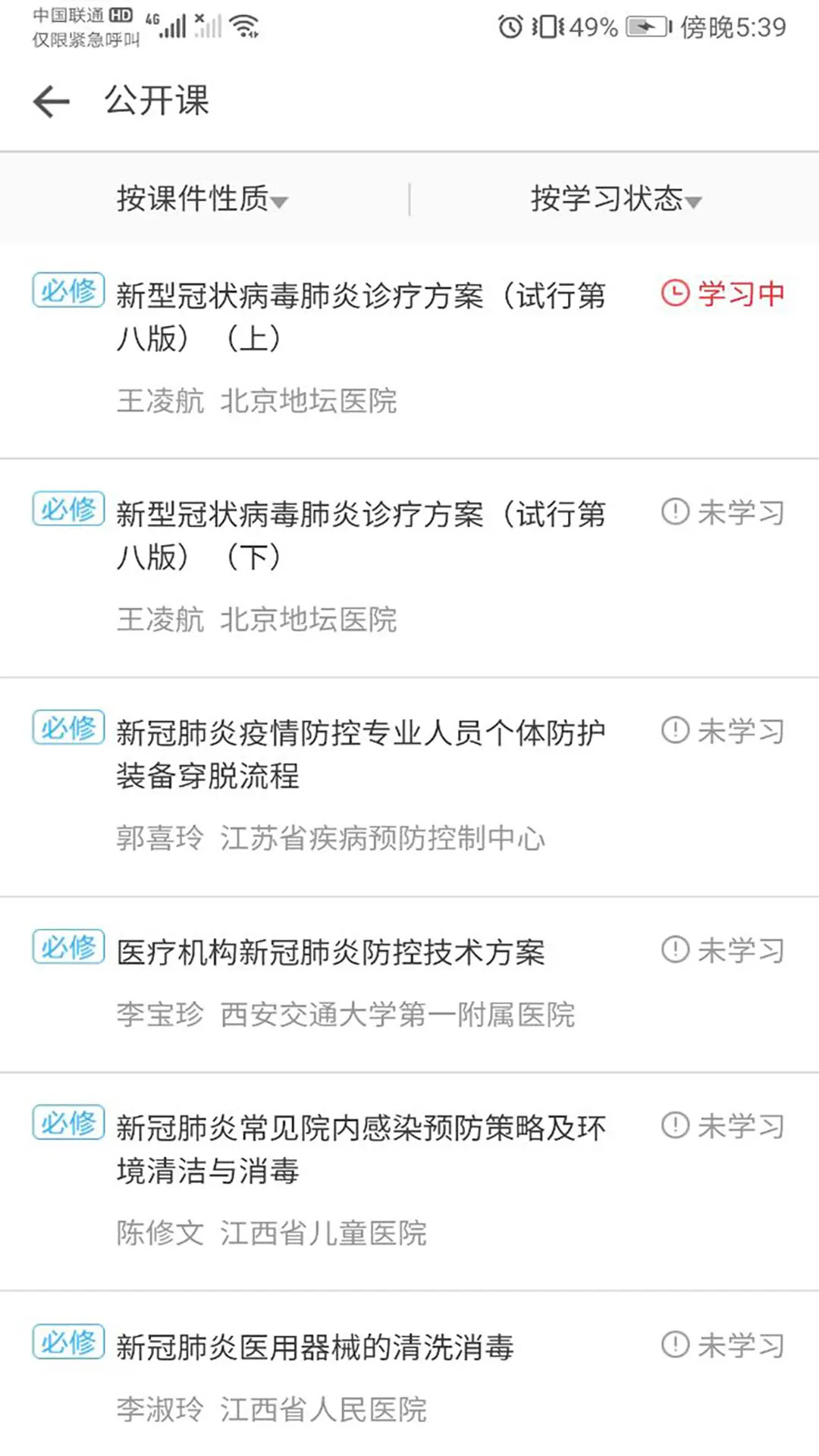 精彩截图-职业健康培训2026官方新版