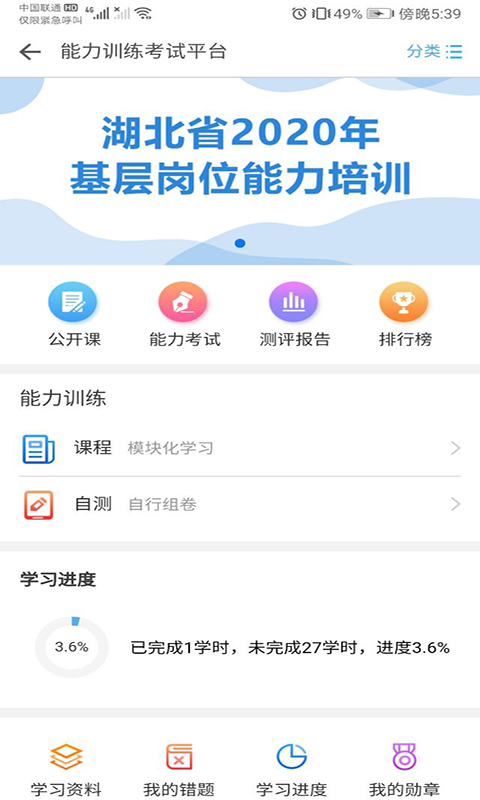 精彩截图-职业健康培训2025官方新版