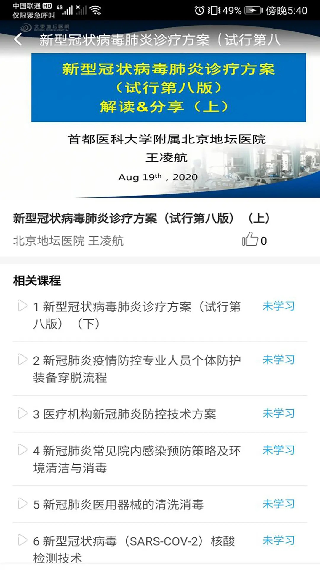 精彩截图-职业健康培训2026官方新版