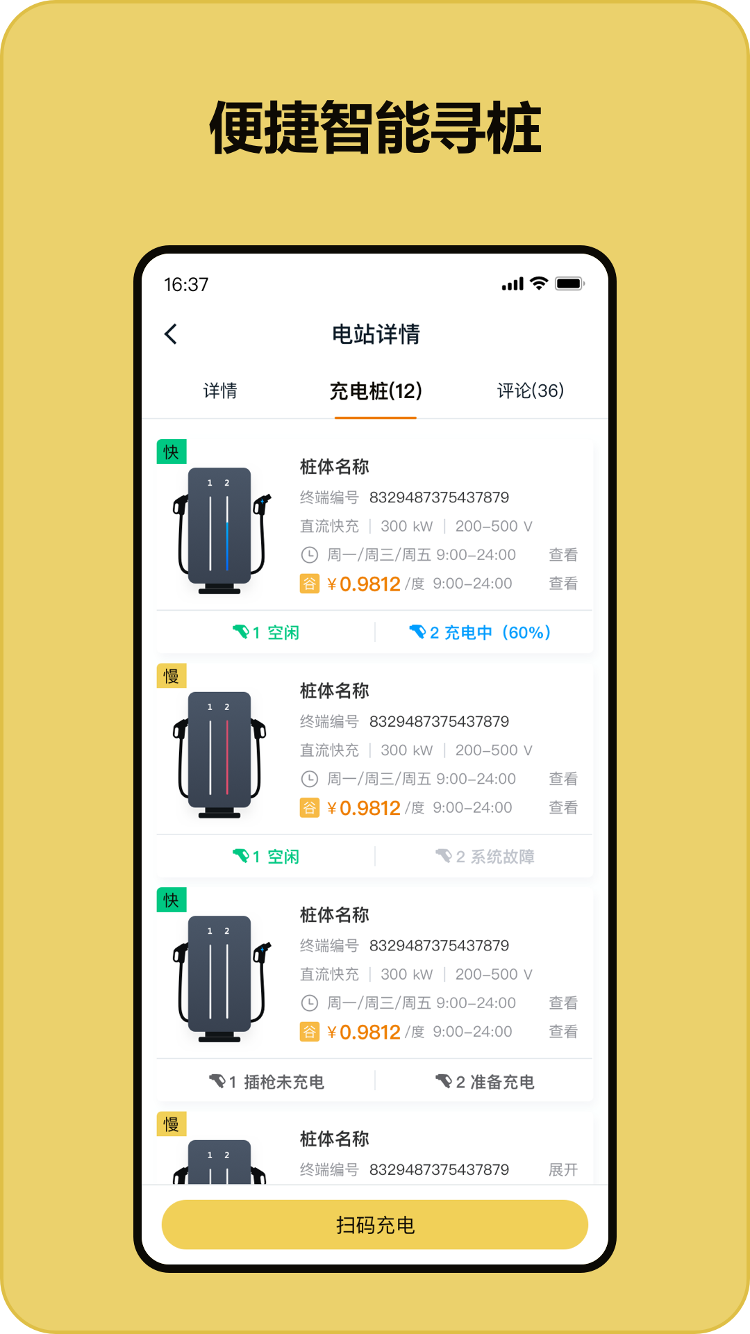 精彩截图-充电喵2026官方新版