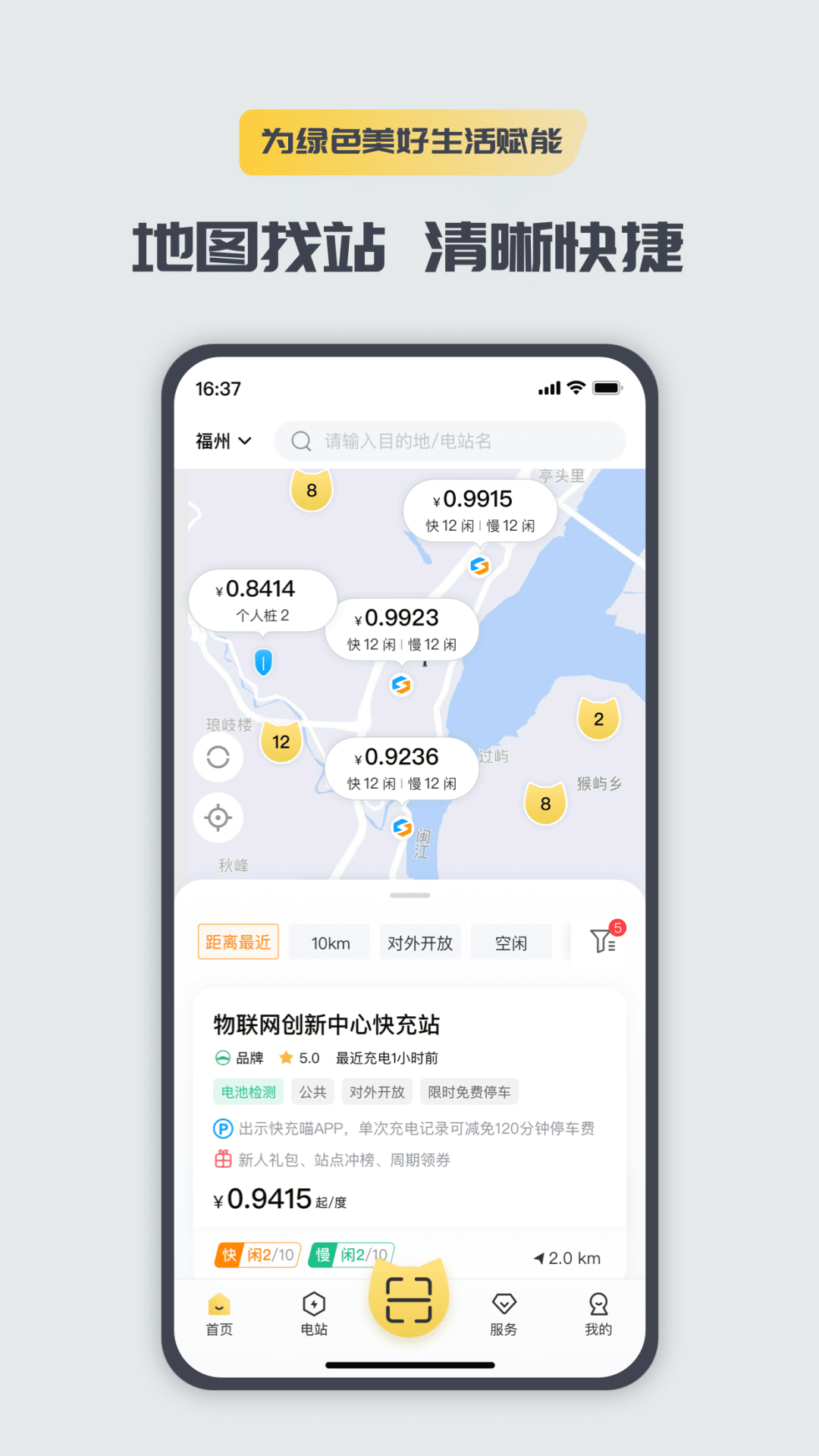 充电喵 截图 2
