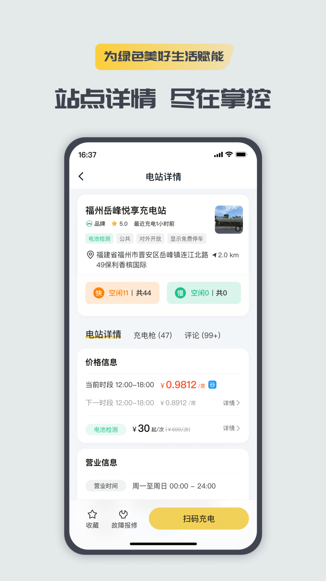 充电喵 截图 3