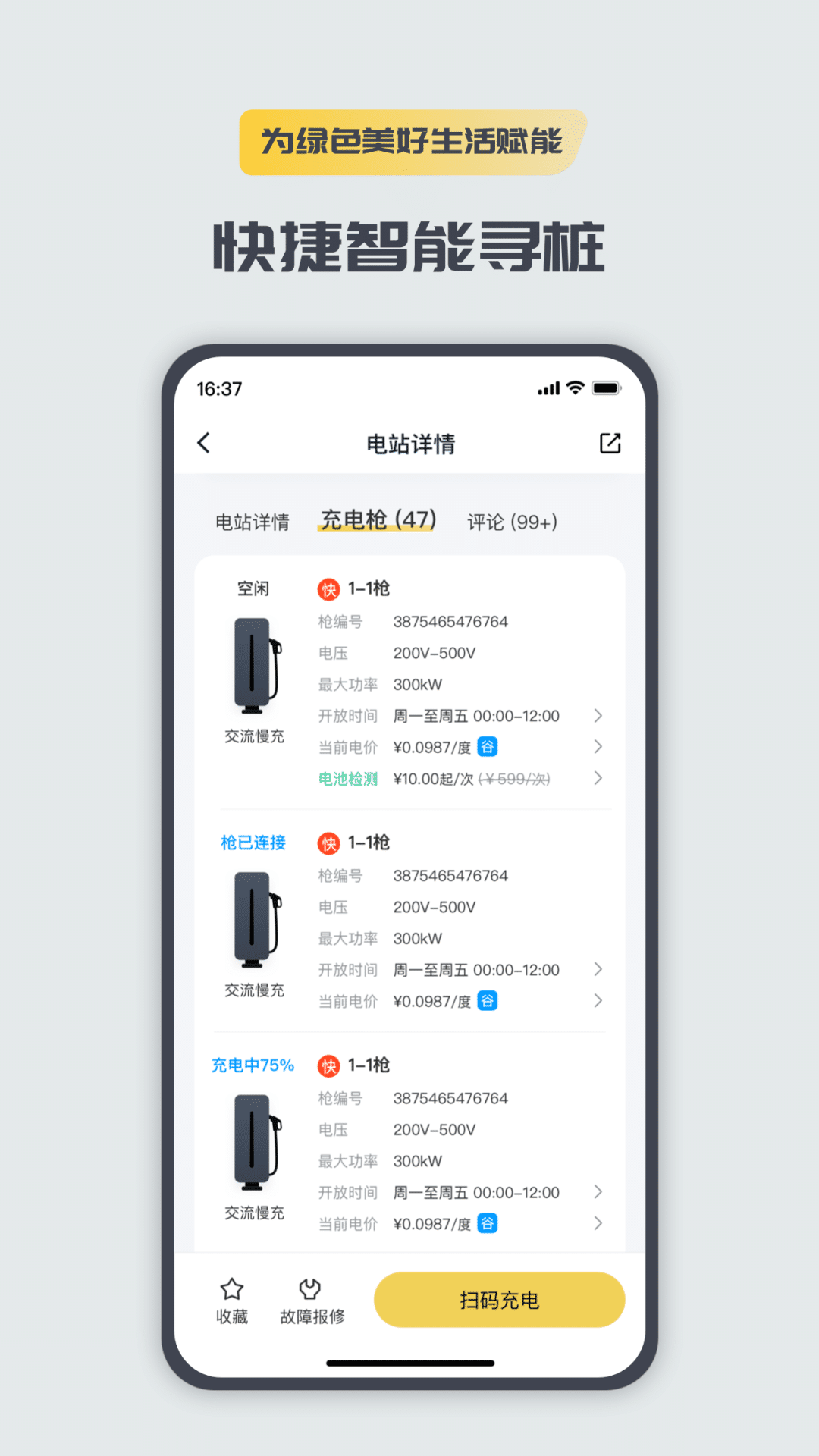 充电喵 截图 4