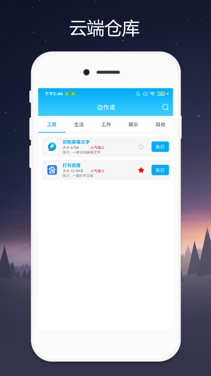 Quicker安卓版高清截图